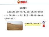 冀教版小學(xué)數(shù)學(xué)五上 7.3 土地面積問(wèn)題（ 課件）