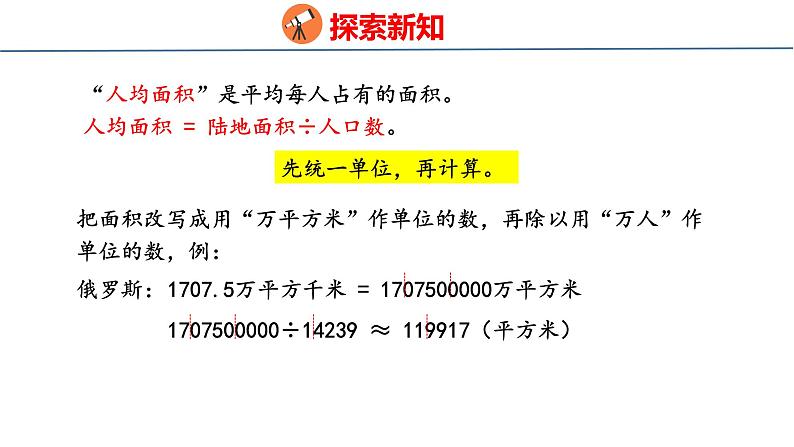 冀教版小学数学五上 7.3 土地面积问题（ 课件）06