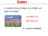 冀教版小學(xué)數(shù)學(xué)五上 7.4 種植問(wèn)題（ 課件）