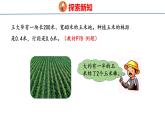 冀教版小學(xué)數(shù)學(xué)五上 第七單元估計(jì)玉米收入（ 課件）