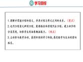冀教版小学数学五上 8.1 等式和方程 课件