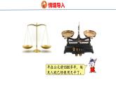 冀教版小学数学五上 8.1 等式和方程 课件