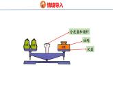 冀教版小学数学五上 8.1 等式和方程 课件