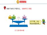 冀教版小学数学五上 8.1 等式和方程 课件