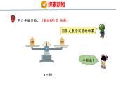 冀教版小学数学五上 8.2 等式的性质 课件