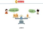 冀教版小学数学五上 8.2 等式的性质 课件