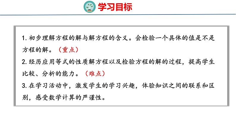 冀教版小学数学五上 8.3 解简单方程（ 课件）02