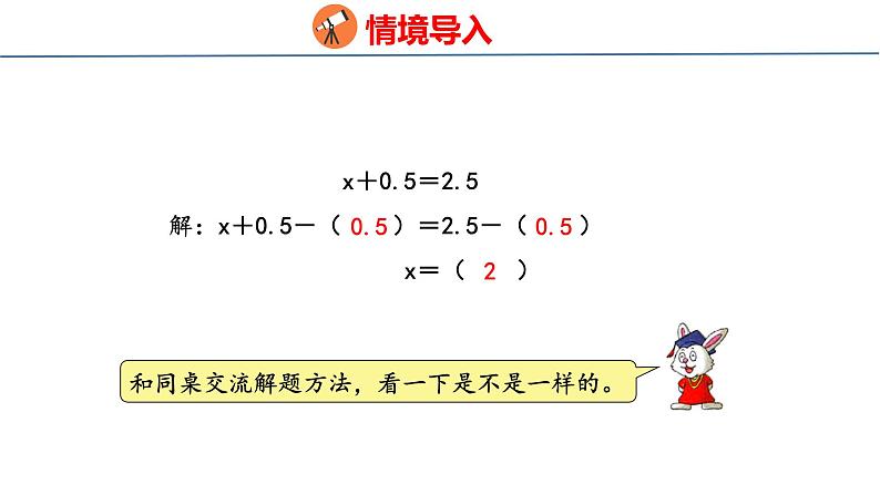 冀教版小学数学五上 8.3 解简单方程（ 课件）03