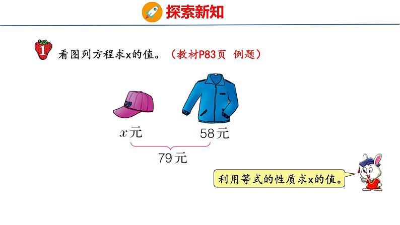 冀教版小学数学五上 8.3 解简单方程（ 课件）04