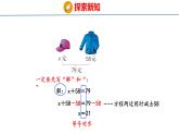 冀教版小学数学五上 8.3 解简单方程（ 课件）