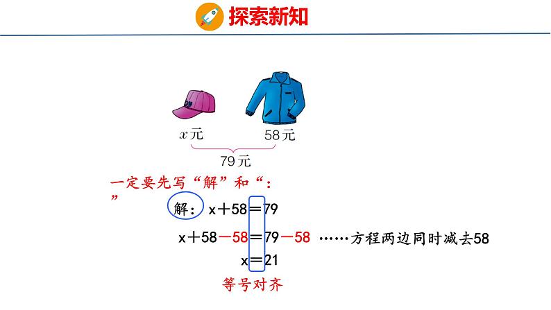 冀教版小学数学五上 8.3 解简单方程（ 课件）05