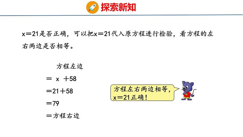 冀教版小学数学五上 8.3 解简单方程（ 课件）06