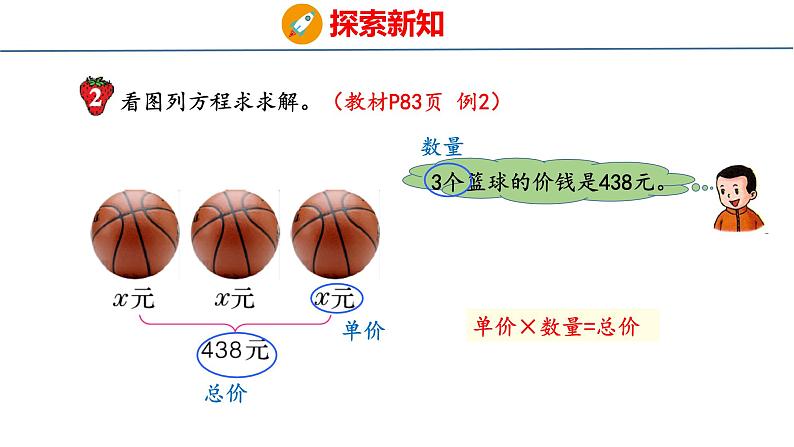 冀教版小学数学五上 8.3 解简单方程（ 课件）08