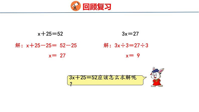 冀教版小学数学五上 8.4 解稍复杂的方程（ 课件）03