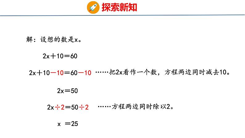 冀教版小学数学五上 8.4 解稍复杂的方程（ 课件）06