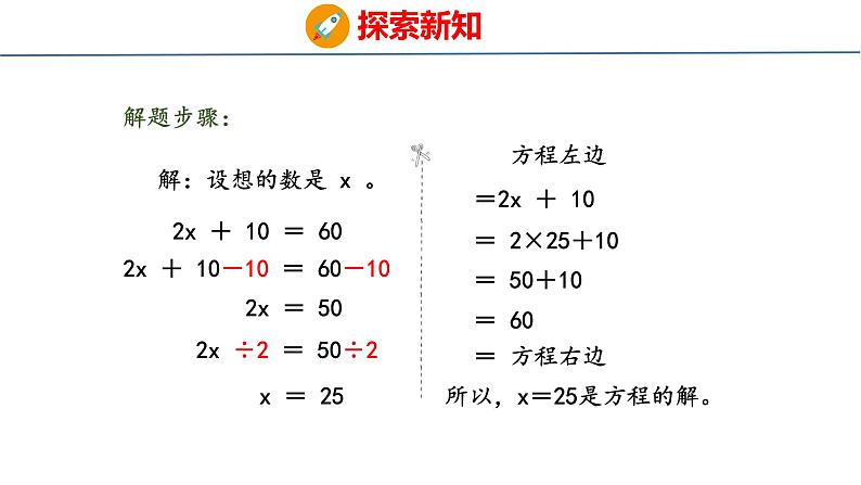 冀教版小学数学五上 8.4 解稍复杂的方程（ 课件）07