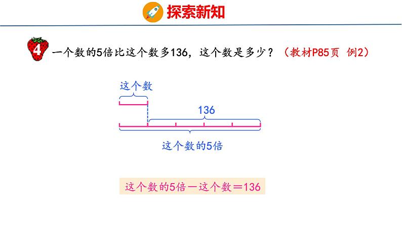 冀教版小学数学五上 8.4 解稍复杂的方程（ 课件）08