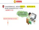 冀教版小学数学五上 8.5 倍数问题（ 课件）