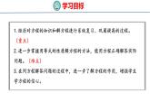 冀教版小学数学五上 8.8 整理与复习（ 课件）