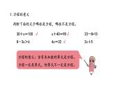 冀教版小学数学五上 8.8 整理与复习（ 课件）