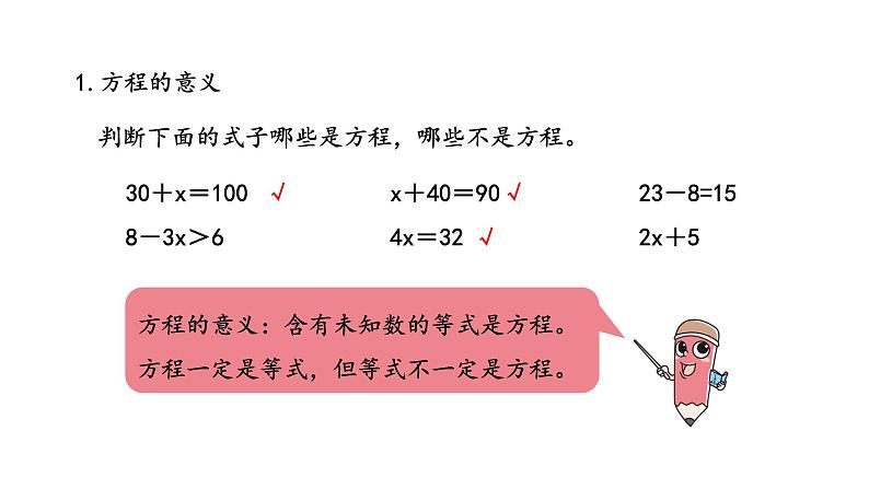 冀教版小学数学五上 8.8 整理与复习（ 课件）第4页