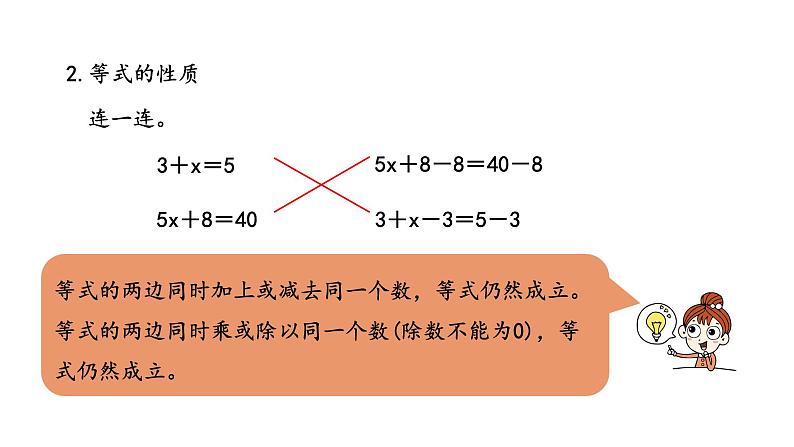 冀教版小学数学五上 8.8 整理与复习（ 课件）第5页