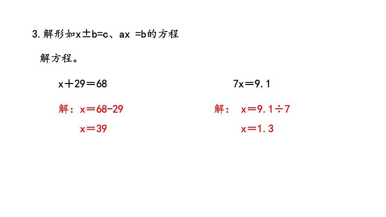 冀教版小学数学五上 8.8 整理与复习（ 课件）第6页