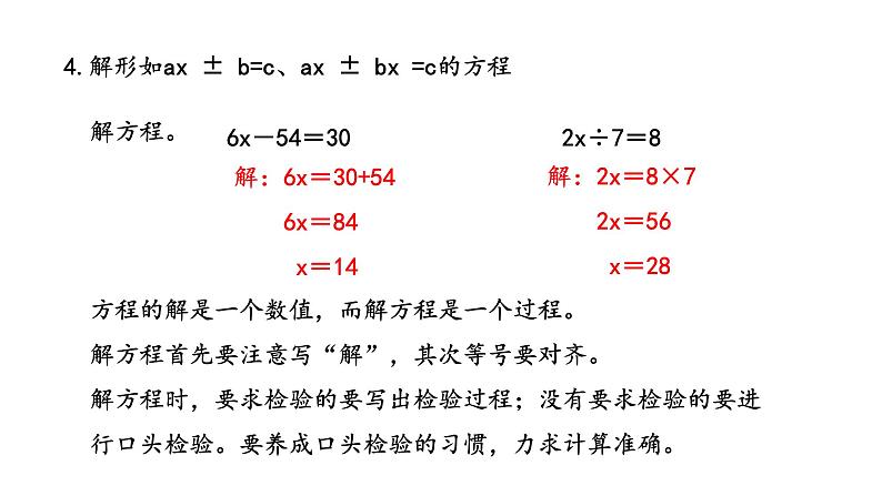 冀教版小学数学五上 8.8 整理与复习（ 课件）第7页