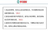 冀教版小学数学五上 8.6 相遇问题（ 课件）
