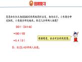 冀教版小学数学五上 8.6 相遇问题（ 课件）