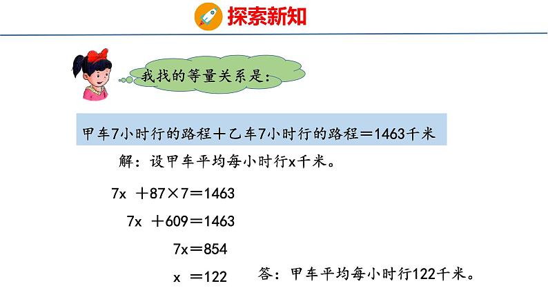 冀教版小学数学五上 8.6 相遇问题（ 课件）06