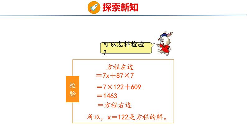 冀教版小学数学五上 8.6 相遇问题（ 课件）07