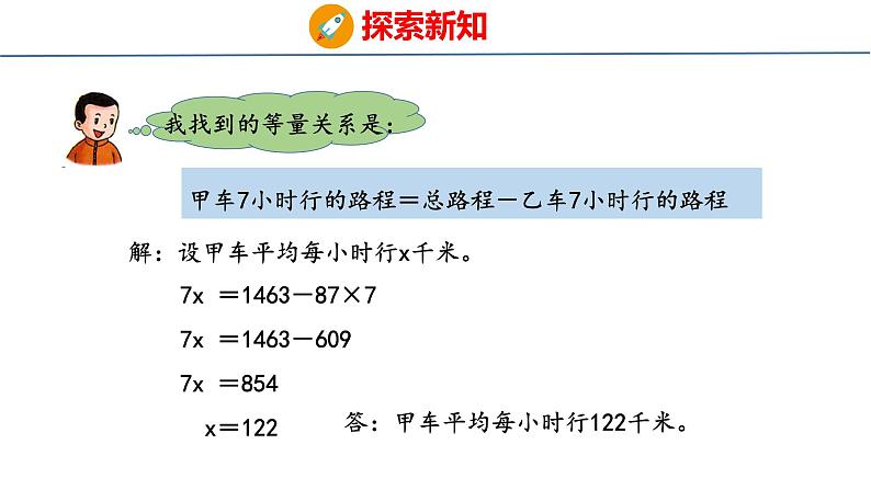 冀教版小学数学五上 8.6 相遇问题（ 课件）08