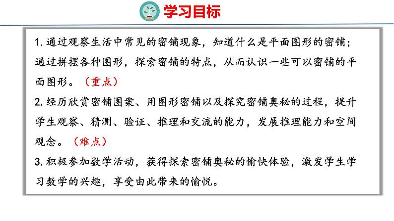 冀教版小学数学五上 9.2 图形密铺的奥秘 课件02