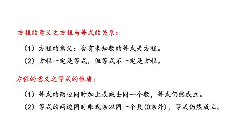 冀教版小学数学五上 总复习2 数与代数—方程（ 课件）04