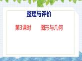 冀教版小学数学五上 总复习3 图形与几何（ 课件）