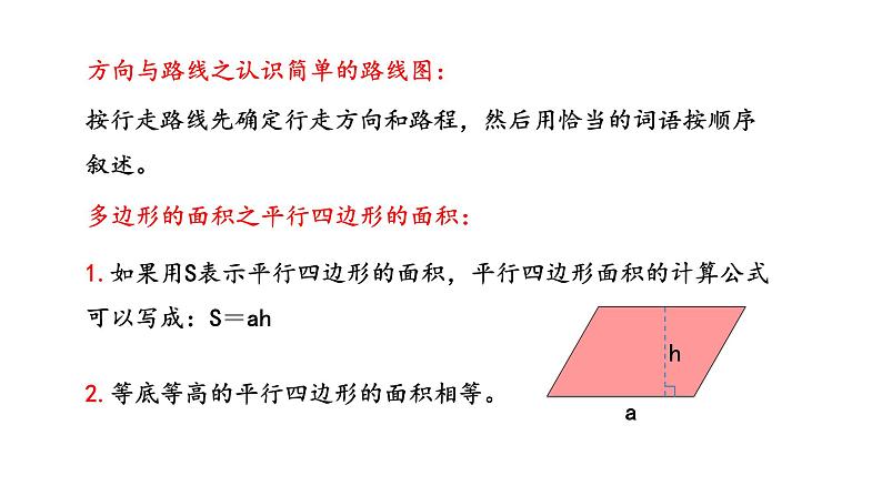 冀教版小学数学五上 总复习3 图形与几何（ 课件）05