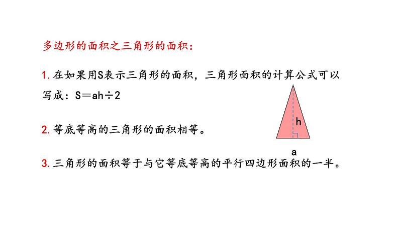 冀教版小学数学五上 总复习3 图形与几何（ 课件）06