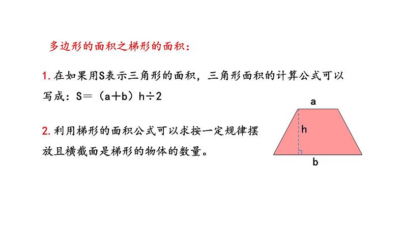 冀教版小学数学五上 总复习3 图形与几何（ 课件）07