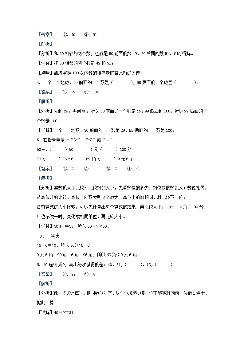 2023-2024学年广东省广州市东城区人教版小学一年级下册数学期末试题及答案02