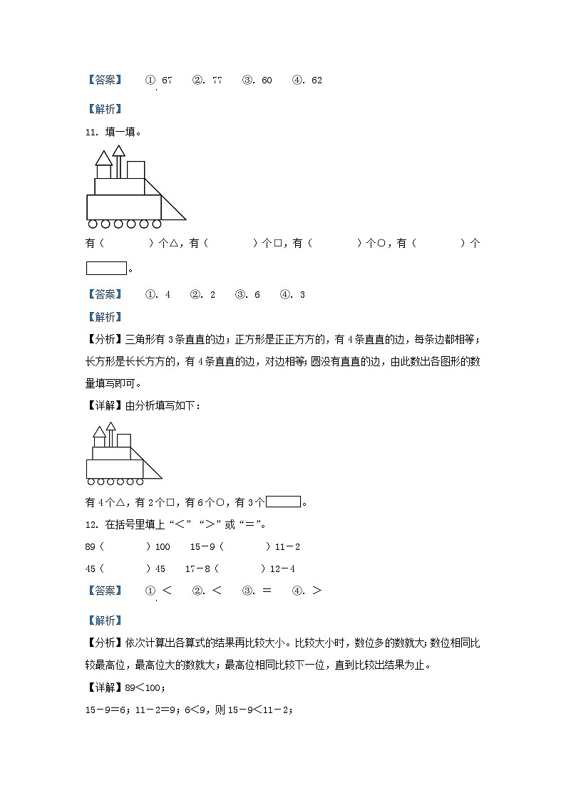 2023-2024学年广东省广州市越秀区人教版小学一年级下册数学期中试题及答案03