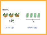 北师大版数学三上1.1《小熊购物》课件+教案