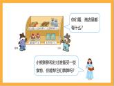 北师大版数学三上1.1《小熊购物》课件+教案