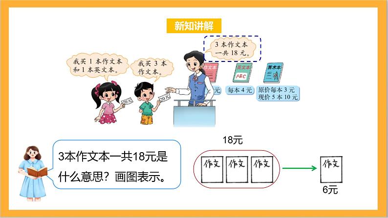 北师大版数学三上1.2《买文具》课件+教案06