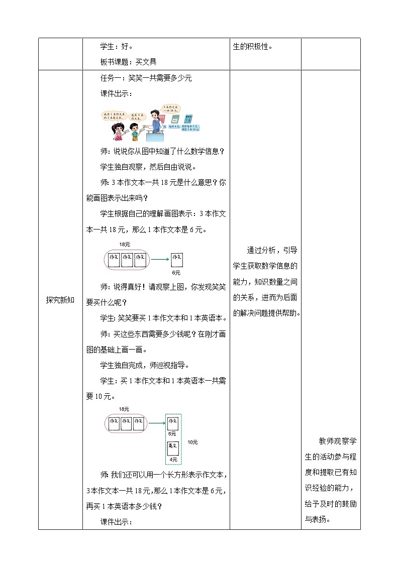 北师大版数学三上1.2《买文具》课件+教案02