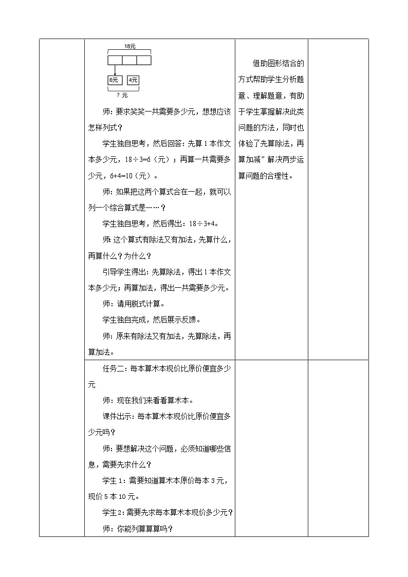 北师大版数学三上1.2《买文具》课件+教案03