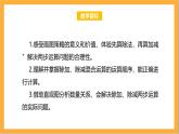 北师大版数学三上1.3《过河》课件+教案