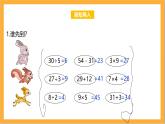 北师大版数学三上1.3《过河》课件+教案