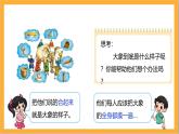 北师大版数学三上2.1《看一看（一）》课件+教案