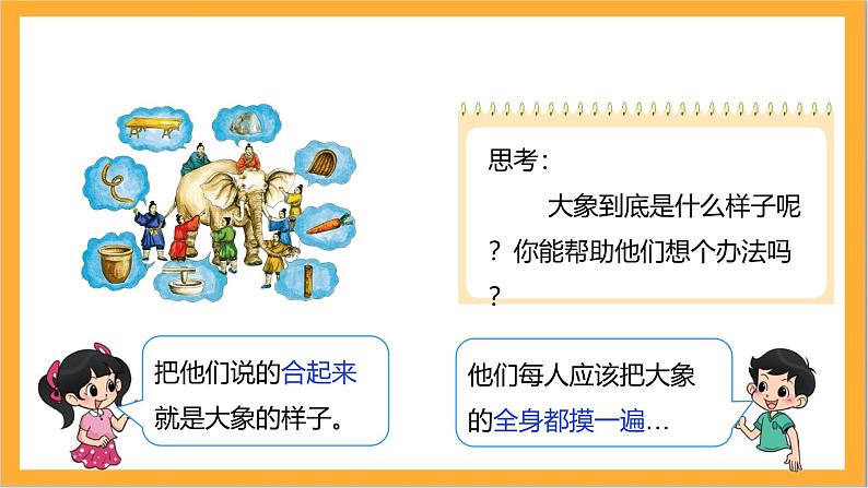 北师大版数学三上2.1《看一看（一）》课件+教案04